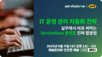 [NSP PHOTO]서린정보기술, 고려아연 ITOM 자동화 사례 웨비나 발표
