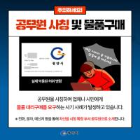 [NSP PHOTO]광양시, 가짜 명함 통한 선금 요구·노쇼 시도 확인