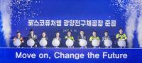 [NSP PHOTO]광양경자청, 율촌산단 내 포스코퓨처엠 전구체 공장 준공