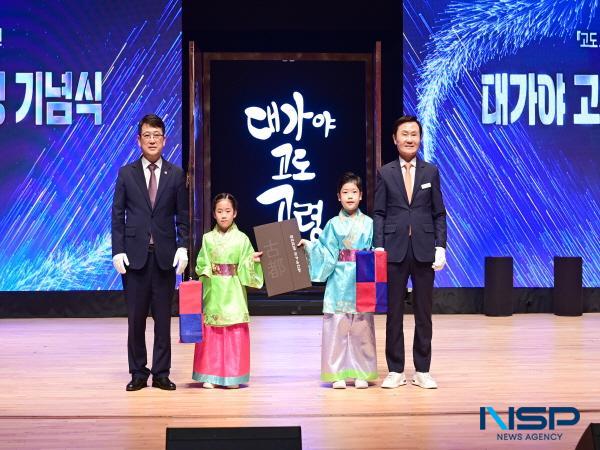 NSP통신-고령군은 지난 9일 대가야문화누리에서 고령 고도(古都) 지정 기념식을 성대히 개최했다. (사진 = 고령군)