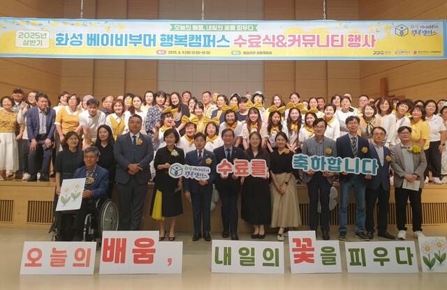 NSP통신-9일 협성대학교 웨슬리관에서 열린 2025년 행복캠퍼스 상반기 수료식에서 수료생과 주요 내빈들이 기념촬영을 하는 모습. (사진 = 화성시)