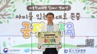 [NSP PHOTO]박춘근 윌스기념병원 이사장, 아동학대 예방 긍정양육 함께 해요