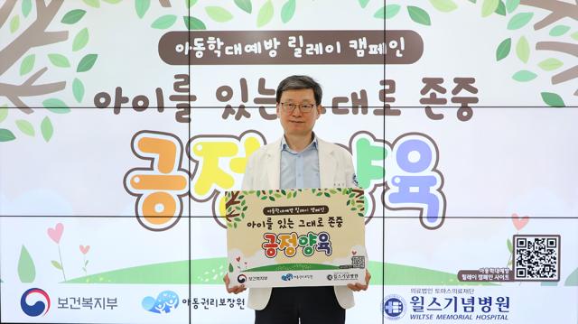 NSP통신-박춘근 토마스의료재단 윌스기념병원 이사장이 긍정양육 릴레이 캠페인에 참여한 모습. (사진 = 윌스기념병원 수원)