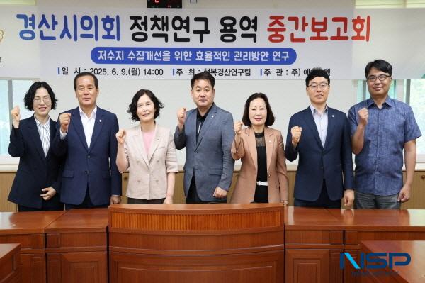 NSP통신-경산시의회 의원연구단체 행복경산연구팀은 지난 9일 의회 운영위원회 회의실에서 저수지 수질개선을 위한 효율적인 관리방안 연구 중간보고회를 가졌다. (사진 = 경산시)