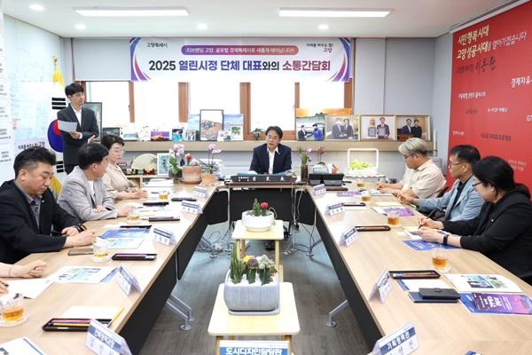 NSP통신-지역 단체 대표와의 소통간담회 모습 (사진 = 고양시)
