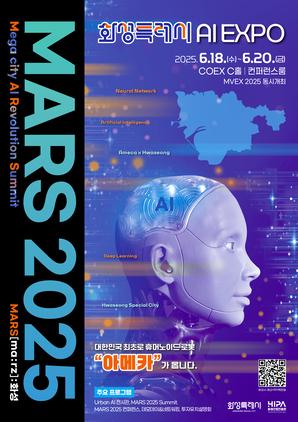 NSP통신-MARS 2025 프로그램 일정. (이미지 = 화성시)