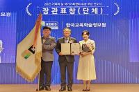 [NSP PHOTO]한국교육학술정보원, 2025년 국가기록관리 행정안전부 장관 표창 수상