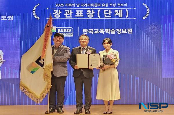 NSP통신-2025년 기록의 날 국가기록관리 유공 포상 전수식 사진 (사진 = 한국교육학술정보원)
