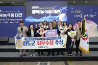 [NSP PHOTO]청도군, 경상북도 농식품 수출정책 평가 최우수상 수상