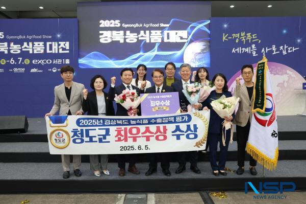 NSP통신-청도군은 지난 5일 경상북도에서 개최한 2025년 농식품 수출정책 우수 시·군 평가에서 최우수상을 수상해 상사업비 5천만 원, 시상금 5백만 원을 받았다. (사진 = 청도군)