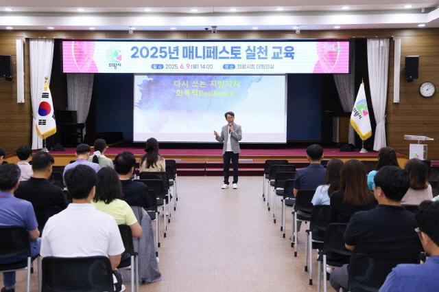 NSP통신-9일 의왕시청 대회의실에서 2025 매니페스토 실천 교육이 진행되고 있다. (사진 = 의왕시)