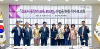 [NSP PHOTO]김포시, 중장기 미래교육정책 수립
