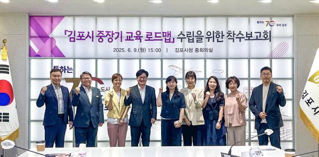 NSP통신-김병수 김포시장 및 공무원, 교육전문가들이 김포시 중장기 미래교육정책 수립을 위한 착수보고회를 개최한 모습. (사진 = 김포시)