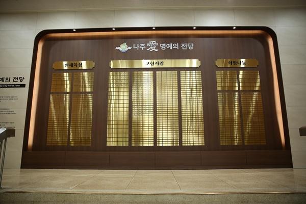 NSP통신-나주시 기부 명예의 전당. (사진 = 나주시)