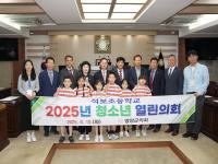 [NSP PHOTO]영양군의회, 2025 청소년 열린의회 개최