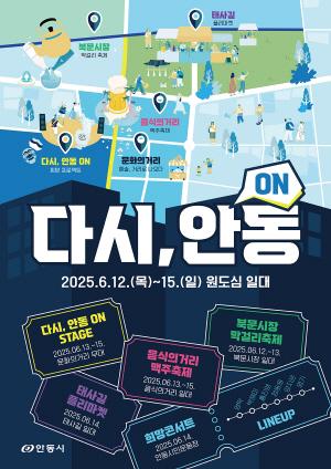 NSP통신-안동시 산불 극복과 지역 활력 위한 다시, 안동 ON(溫) 축제 개최, 12~15일 안동 원도심 일원에서 다채로운 행사 열려 (사진 = 안동시)