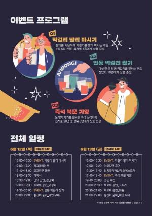 NSP통신-팔도 막걸리를 한 곳에서 안동시 2025 북문시장 막걸리 축제 개최, 12일 부터 양일간 안동 북문시장 일원에서 열려, 야외 객잔으로 변신한 북문시장에서 맛과 풍류를 한 번에 (사진 = 안동시)