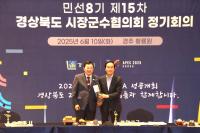 [NSP PHOTO]경주시, 경상북도시장·군수협의회 제15차 정기회의 개최