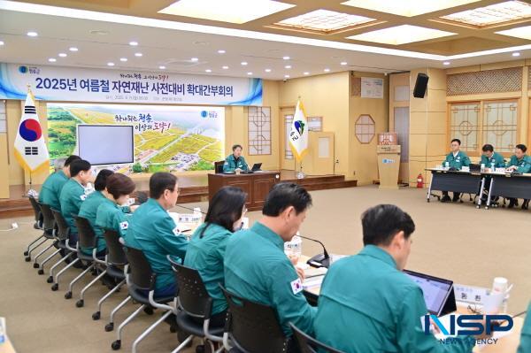 NSP통신-청송군은 지난 9일 군청 제1회의실에서 여름철 자연재난에 철저히 대비하기 위한 종합대책 점검 확대간부회의를 개최했다. (사진 = 청송군)