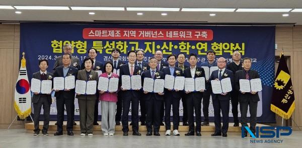 NSP통신-경상북도교육청은 경산시에 있는 경북기계금속고등학교가 교육부 주관 2025년 협약형 특성화고 공모사업에 스마트제조 분야 특성화고로 최종 선정됐다고 10일 밝혔다. (사진 = 경상북도교육청)