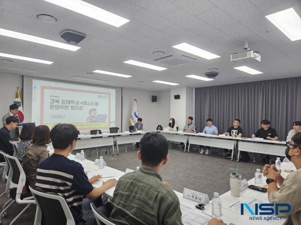 NSP통신-경상북도교육청은 10일 본청 행복지원동에서 2025 경북 장애학생 e페스티벌 사전 준비를 위한 운영위원 협의회를 개최했다. (사진 = 경상북도교육청)