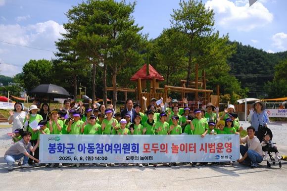NSP통신-아동의 목소리가 정책에 반영되는 봉화군 아동참여위원회 정책제안 활동 진행 (사진 = 봉화군)