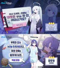 [NSP PHOTO]넥슨, 블루 아카이브 잠옷 콘셉트 신규 캐릭터 2종 추가