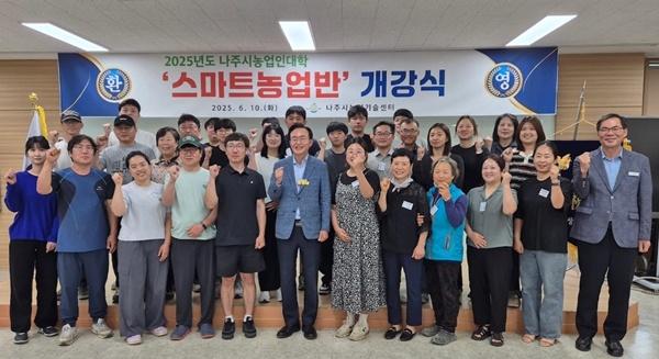 NSP통신-나주시가 10일 나주시농업기술센터 농업인 교육관에서 개최한 2025년 나주시농업인대학 스마트농업반 개강식. (사진 = 나주시)