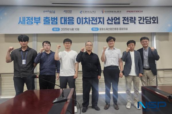 NSP통신-포항시가 이재명 정부의 출범에 발맞춰 지역 주력산업인 이차전지산업의 지속 성장과 국정 기조 변화에 선제적으로 대응하기 위한 전략 논의에 나섰다. (사진 = 포항시)
