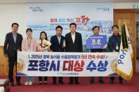 [NSP PHOTO]포항시, 경북 농식품 수출정책평가 대상 쾌거