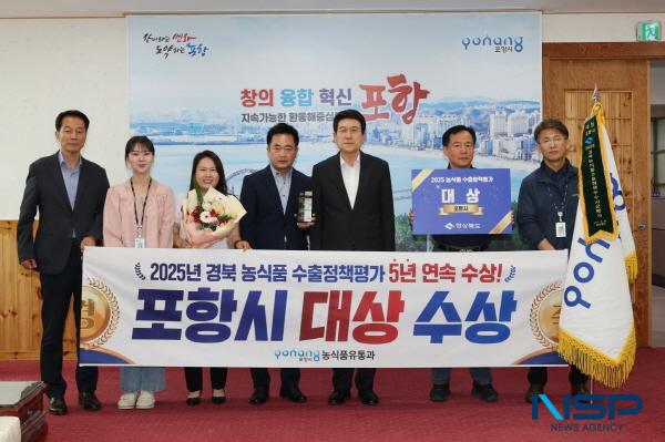 NSP통신-포항시는 최근 경상북도가 주관한 2025년 농식품 수출정책평가에서 대상을 수상하는 영예를 안았다. (사진 = 포항시)