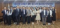 [NSP PHOTO]경북동부FTA통상진흥센터, 경북·대구지역 2분기 통상진흥기관협의회 개최