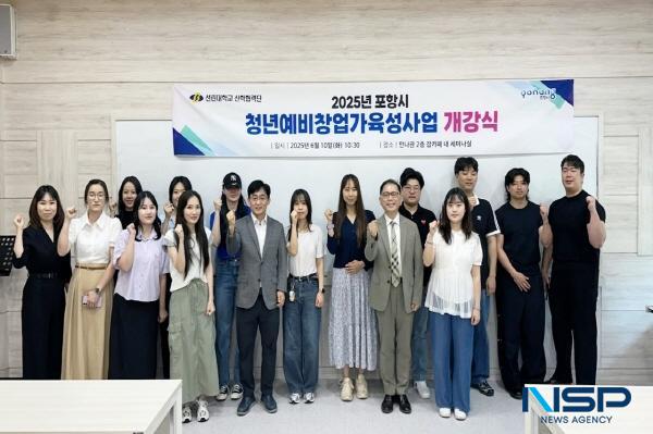 NSP통신-포항 선린대학교 산학협력단은 10일 만나관 2층 세미나실에서 총장과 산학협력단장, 창업자 13팀이 참석한 가운데 2025년 포항시 청년예비창업가 육성사업 개강식 및 오리엔테이션을 개최했다. (사진 = 포항 선린대학교)