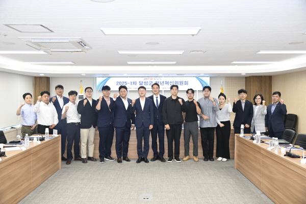 NSP통신-달성군은 10일 군청 상황실에서 2025년 제1차 달성군 청년혁신위원회 정기회의를 개최했다. (사진 = 달성군)