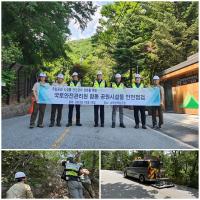 [NSP PHOTO]국토안전관리원, 소백산국립공원 진입도로 합동안전점검
