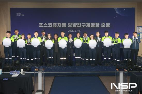 NSP통신-포스코퓨처엠 광양 전구체 공장 준공식 (사진 = 광양시청)