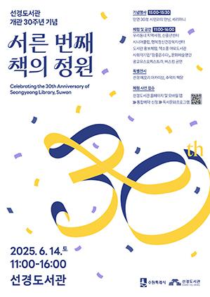 NSP통신-서른 번째 책의 정원 행사 일정. (이미지 = 수원시)