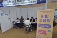 [NSP PHOTO]군장대, 새만금 JOB Going with 이차전지 박람회 참여