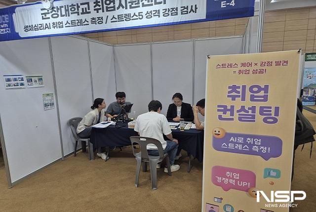 NSP통신- (사진 = 군장대학교)
