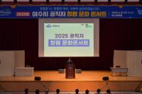 [NSP PHOTO]여수시, 청렴 의식 고취 청렴 문화 콘서트 개최