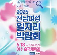 [NSP PHOTO]여수시, 흥국체육관서 전남 여성 일자리박람회 개최