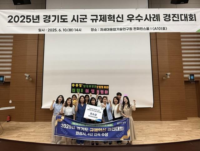 NSP통신-10일 화성시 관계자들이 2025년 경기도 시군 규제혁신 우수사례 경진대회에서 우수상 수상 후 기념촬영을 하는 모습. (사진 = 화성시)