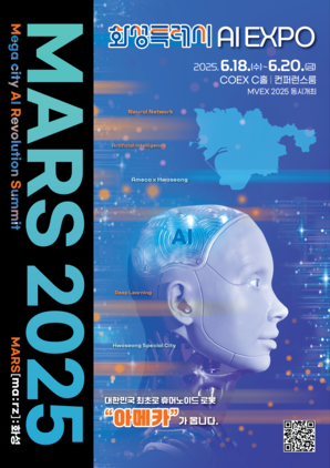 NSP통신-MARS 2025 행사 일정. (이미지 = 화성시)