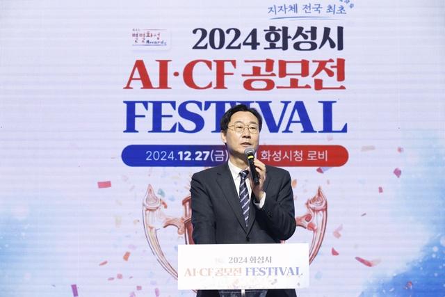 NSP통신-정명근 화성시장이 2024년 AI CF 공모전 별별화성 어워즈에서 AI 미래도시 화성의 비전을 설명하고 있다. (사진 = 화성시)