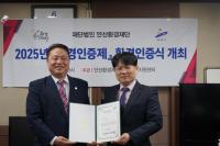 [NSP PHOTO]안산환경재단, 유니웨이에 환경인증 블루등급 수여