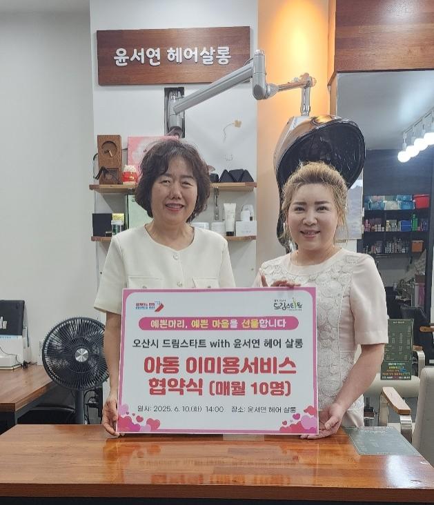 NSP통신-10일 오산시와 윤서연 헤어살롱 관계자가 아동 대상 무상 이미용 서비스 협약 체결 후 기념촬영을 하는 모습. (사진 = 오산시)