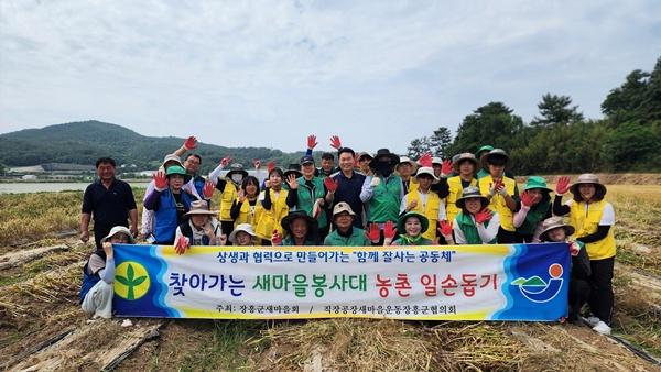 NSP통신- (사진 = 장흥군)