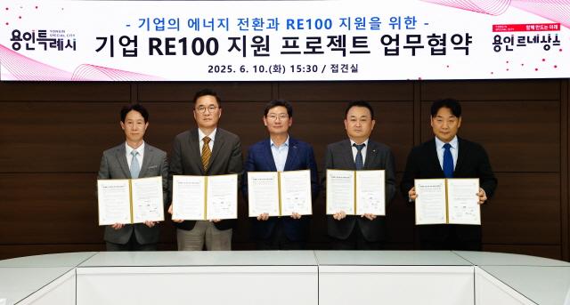 NSP통신-용인특례시청 접견실에서 열린 기업 RE100 지원 프로젝트 업무협약식에 참석한 인사들의 모습. (사진 = 용인특례시)