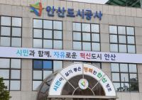 [NSP PHOTO]안산도시공사, ESG 우수기업 인증 획득…경영 고도화