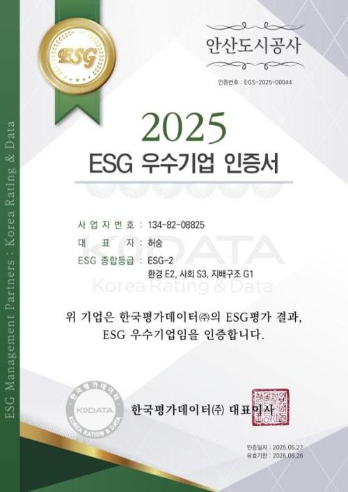 NSP통신-안산도시공사 ESG 우수기업 인증서. (사진 = 안산도시공사)